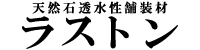 ラストン