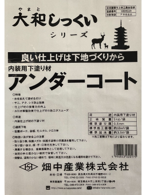 アンダーコート