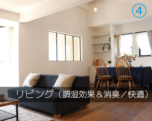 リビングダイニング